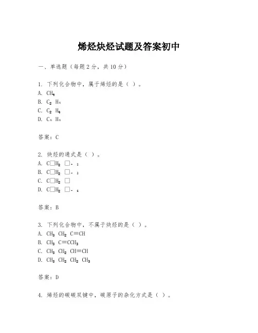烯烃炔烃试题及答案初中