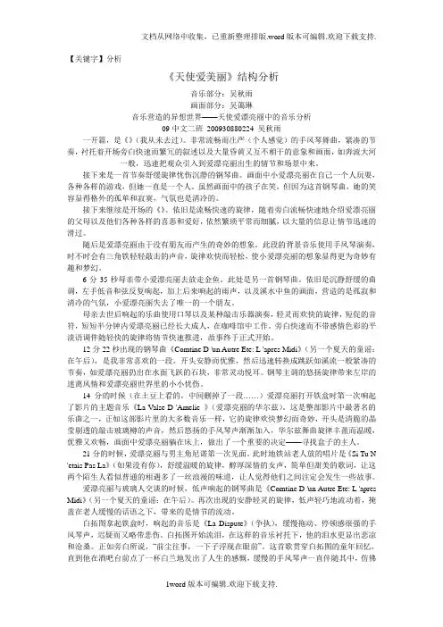 【分析】天使爱美丽结构分析