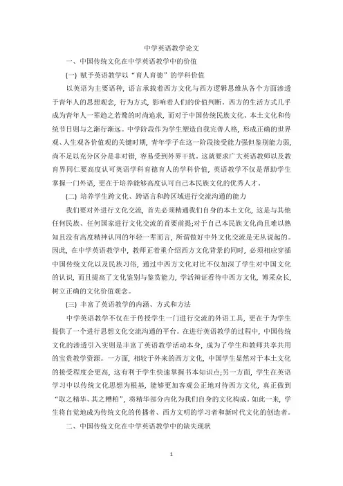 中学英语教学论文