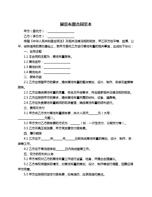 展览布置合同范本