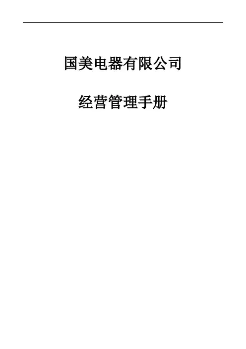 国美经营管理手册簿