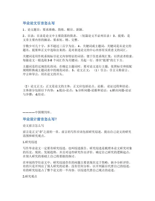 毕业论文范文前言