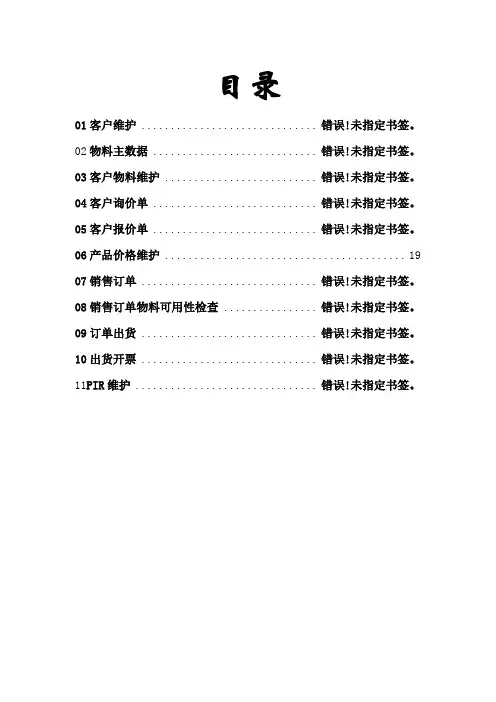 SAPSD用户手册