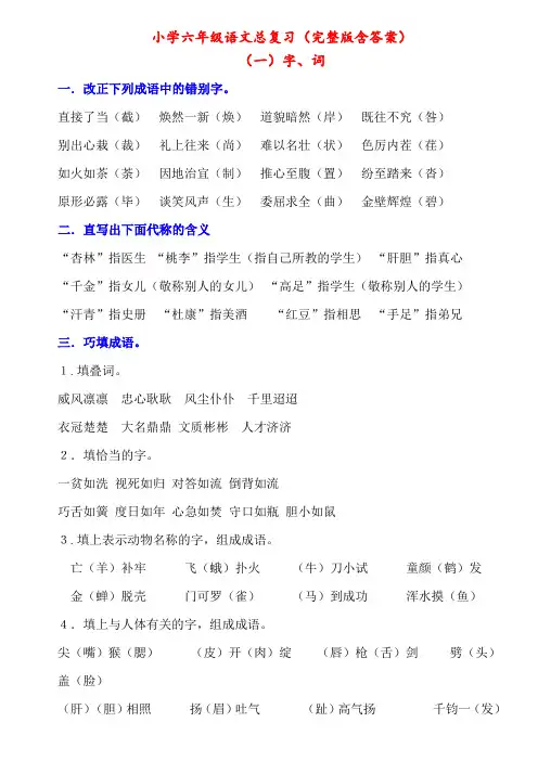 部编版小学六年级语文总复习资料(完整版含答案)