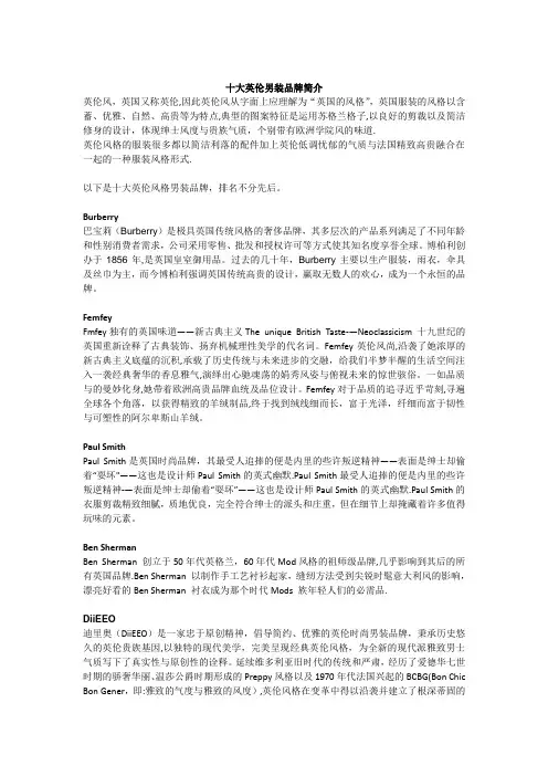 十大英伦男装品牌简介