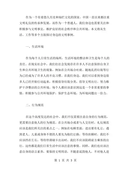 身边的文明事范文