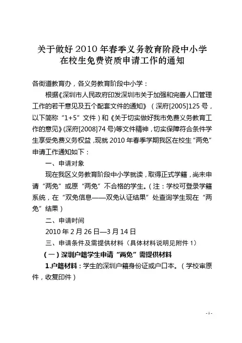 关于做好2010年春季义务教育阶段中小学