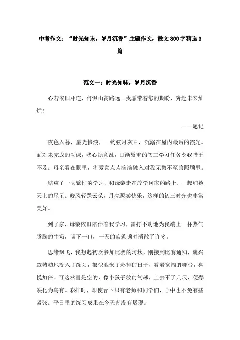 以时光知味岁月沉香为主题的作文