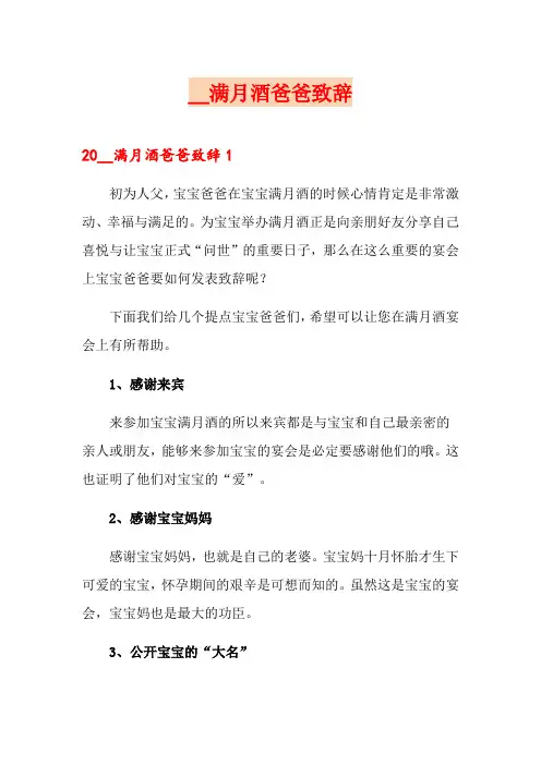 满月酒爸爸致辞
