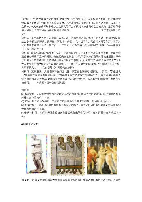 历史必修三论述题例题及答案