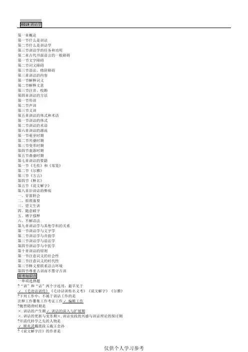 汉语言文学00819训诂学