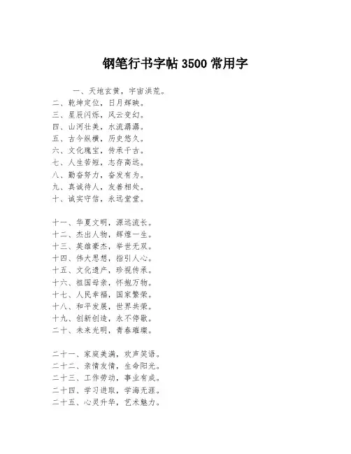 钢笔行书字帖3500常用字