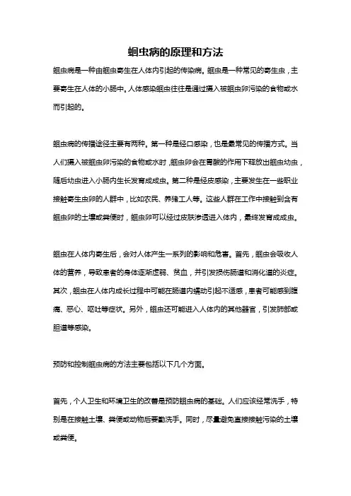 蛔虫病的原理和方法