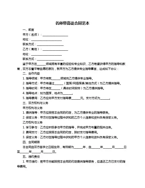 名师带高徒合同范本