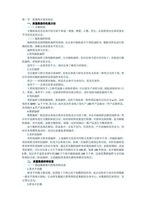 质量统计基本知识