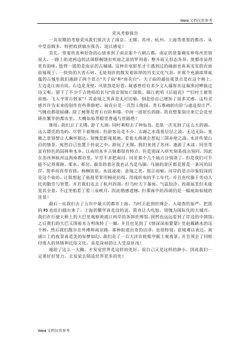 采风考察报告