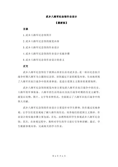 武乡八路军纪念馆作业设计