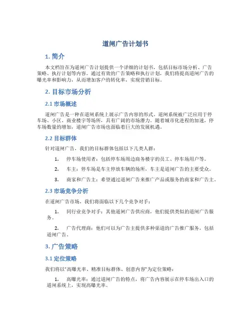 道闸广告计划书
