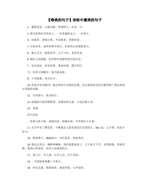 【唯美的句子】诗经中最美的句子
