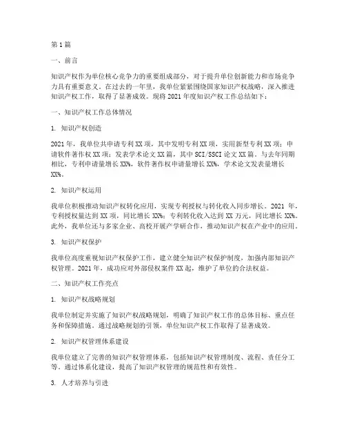 单位知识产权年度总结(3篇)