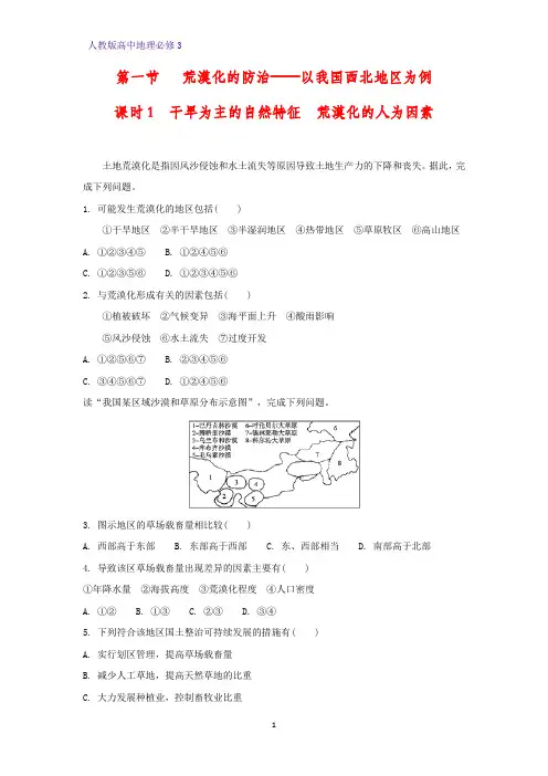 高中地理必修3课时作业15：2.1.1干旱为主的自然特征 荒漠化的人为因素练习题