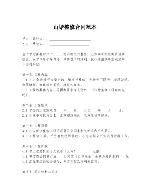 山塘整修合同范本