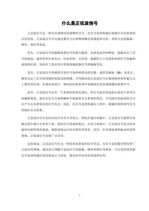 什么是正弦波信号