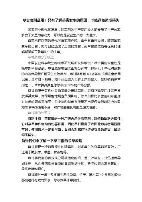 草甘膦别乱用！只有了解药害发生的原因，才能避免造成损失