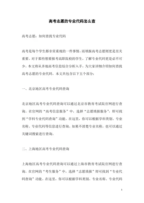 关于高考志愿的专业代码怎么查