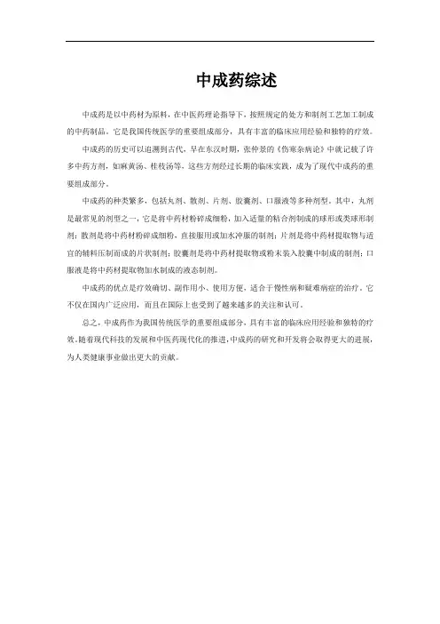 中成药综述