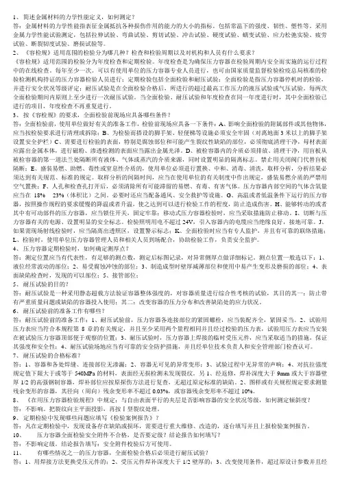 山东省压力容器答辩