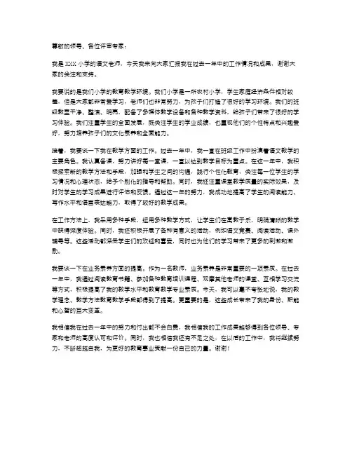 农村小学教师述职报告范文
