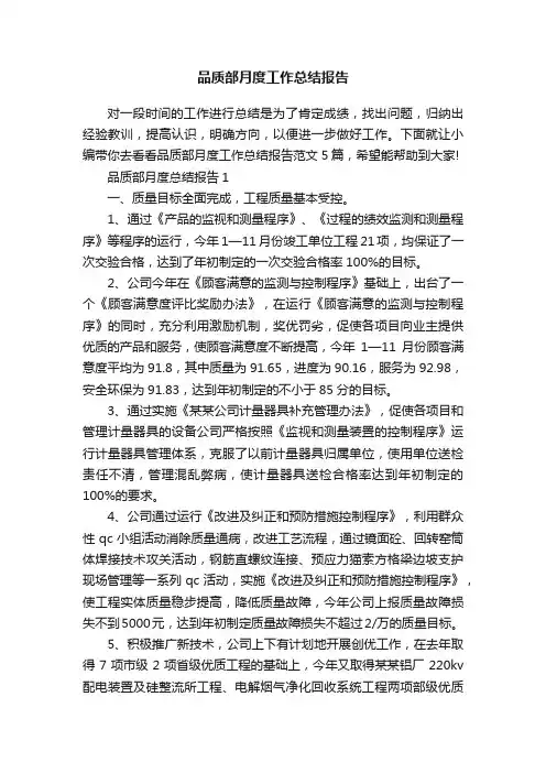品质部月度工作总结报告