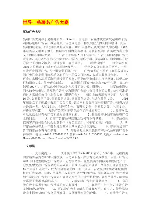 世界一些著名广告大赛