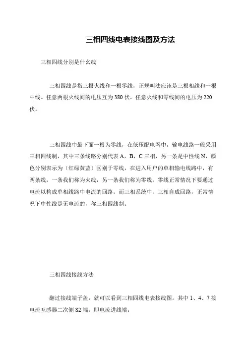 三相四线电表接线图及方法
