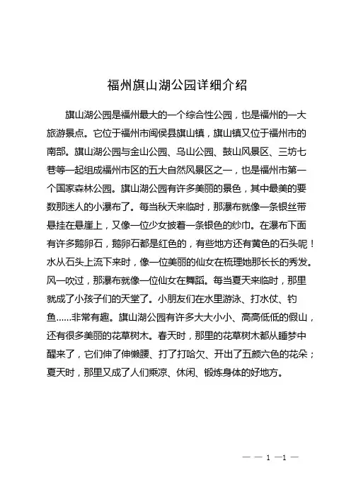 福州旗山湖公园详细介绍