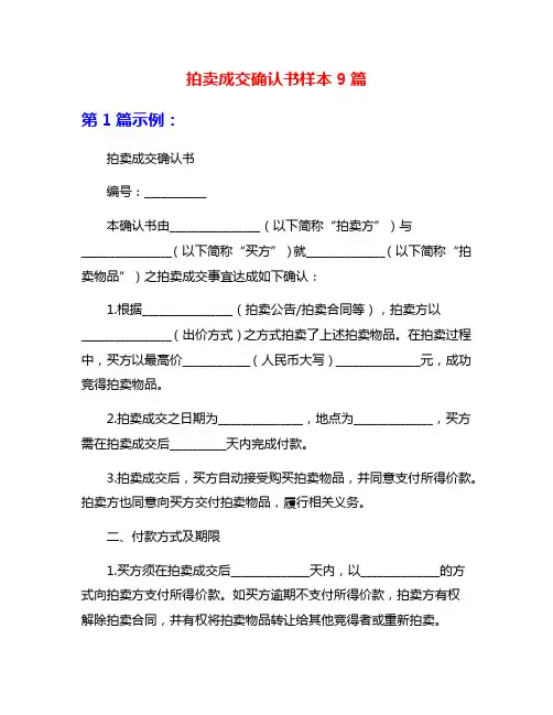 拍卖成交确认书样本9篇