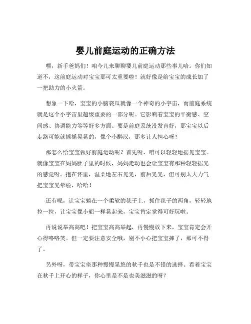 婴儿前庭运动的正确方法