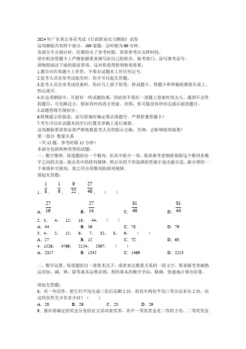 广东省2024年公务员考试行测真题及答案解析