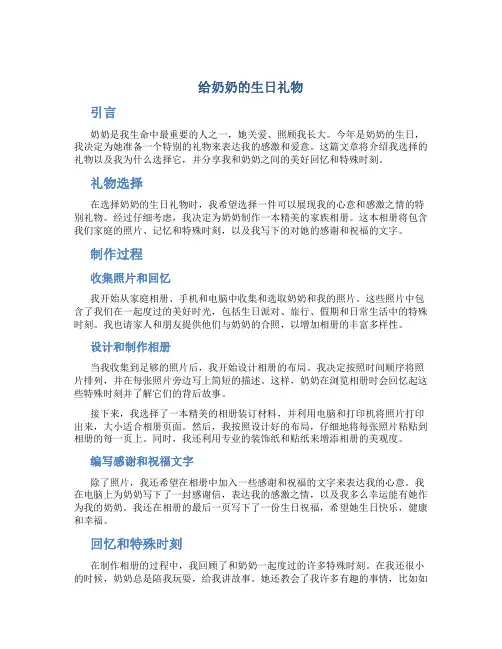 给奶奶的生日礼物作文