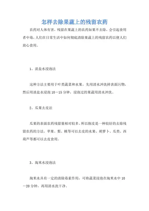 怎样去除果蔬上的残留农药