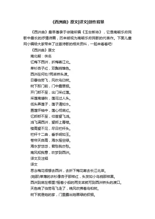 《西洲曲》原文译文创作背景