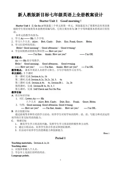 新人教版新目标七年级英语上册全册教案