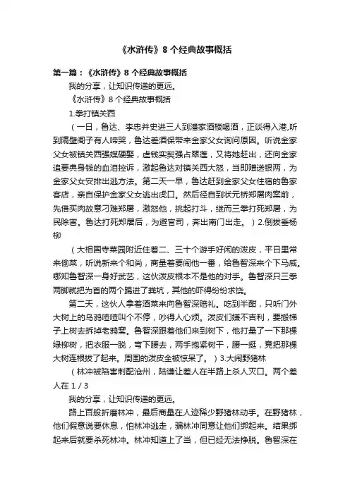 《水浒传》8个经典故事概括