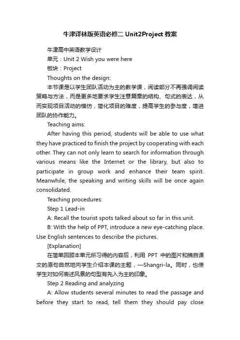 牛津译林版英语必修二Unit2Project教案
