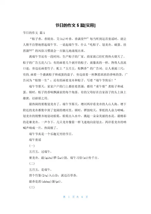 节日的作文5篇[实用]
