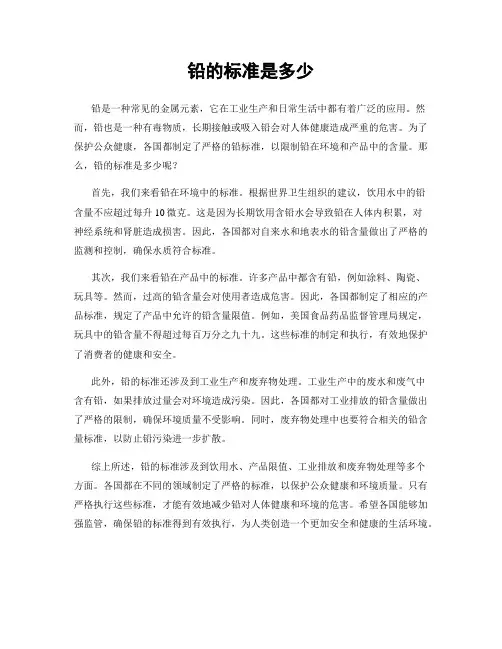 铅的标准是多少