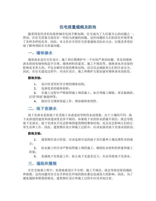 住宅质量通病及防治