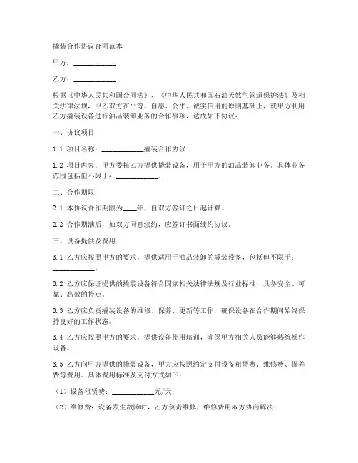 撬装合作协议合同范本