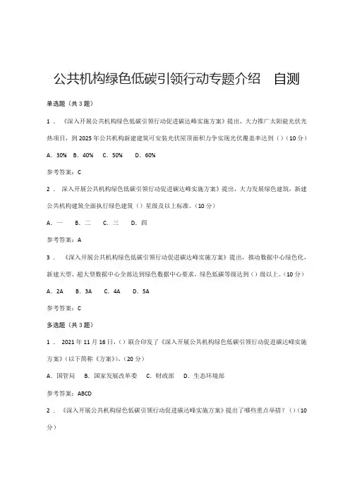 公共机构绿色低碳引领行动专题介绍 自测题解析